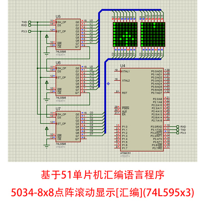 基于51单片机8x8点阵滚动显示数字设计Proteus仿真图汇编语言代码