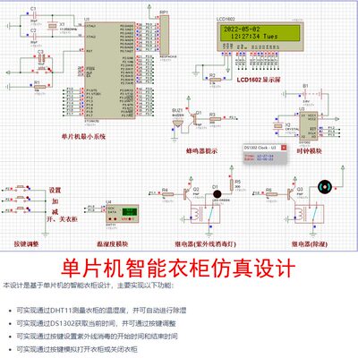 基于单片机智能衣柜设计