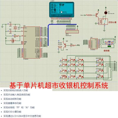 基于51单片机超市收银机控制系统