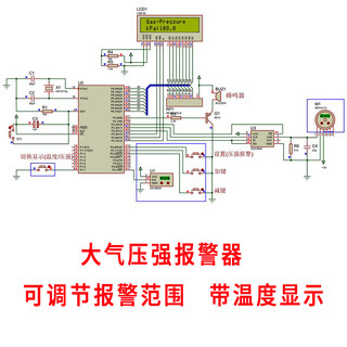 基于51单片机大气压强检测报警器设计proteus仿真环境温度MPX4155