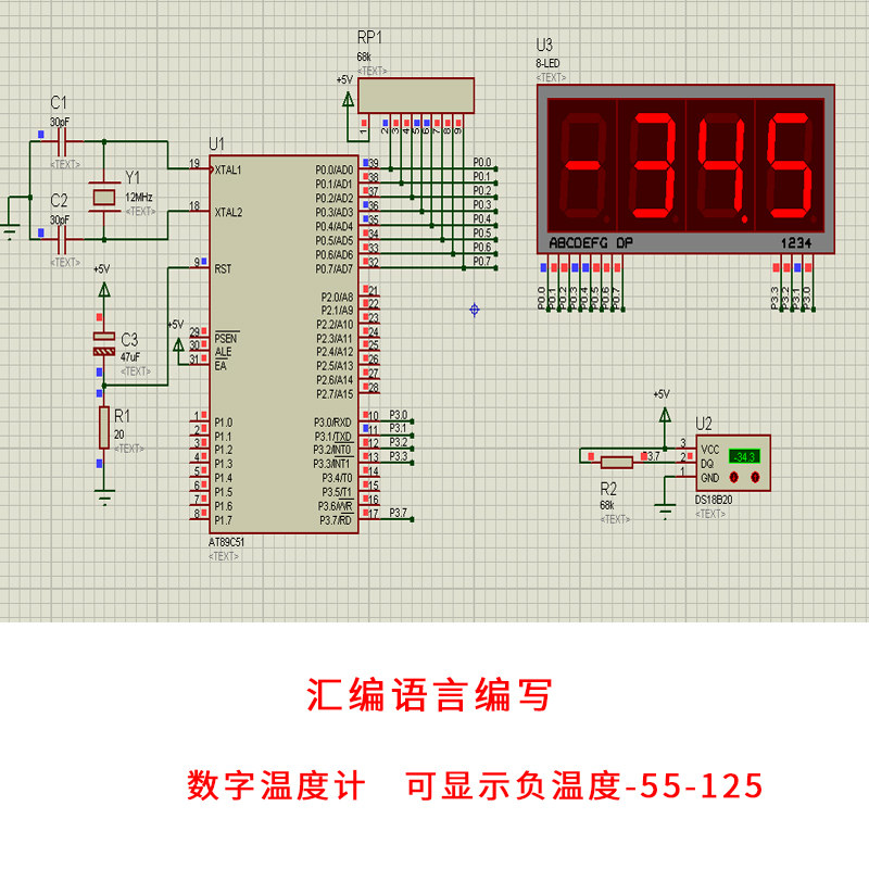 基于51单片机数字温度计设计proteus仿真ds18b20汇编语言程序资料