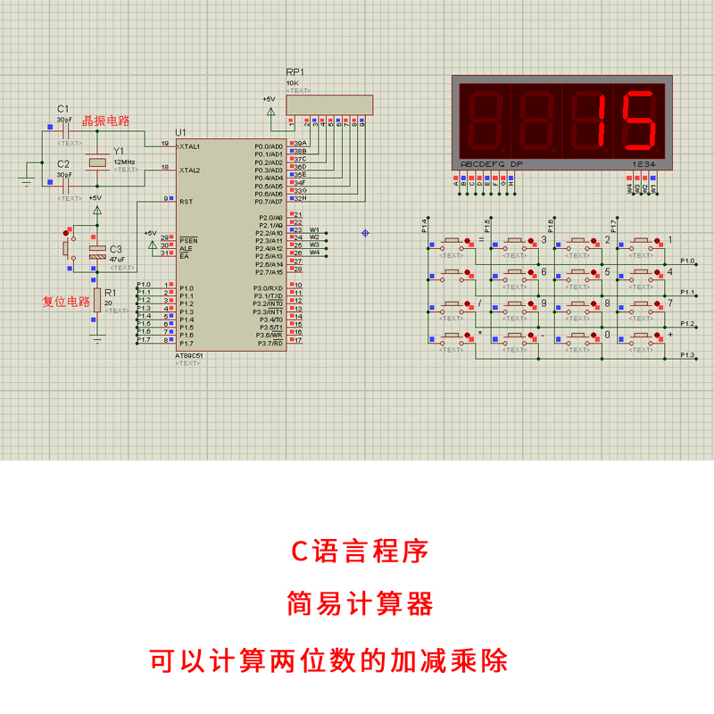 基于51单片机简易计算器设计+proteus仿真四位数码管显示加减乘除 商务/设计服务 通信产品设计 原图主图