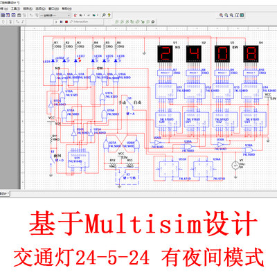 十字路口交通灯控制电路设计基于Multisim仿真红绿灯24-5-24s夜间