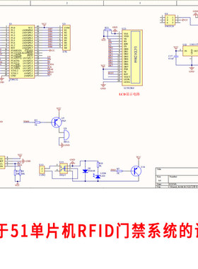 基于51单片机RFID门禁系统的设计IC卡密码原理图源程序实物图资料