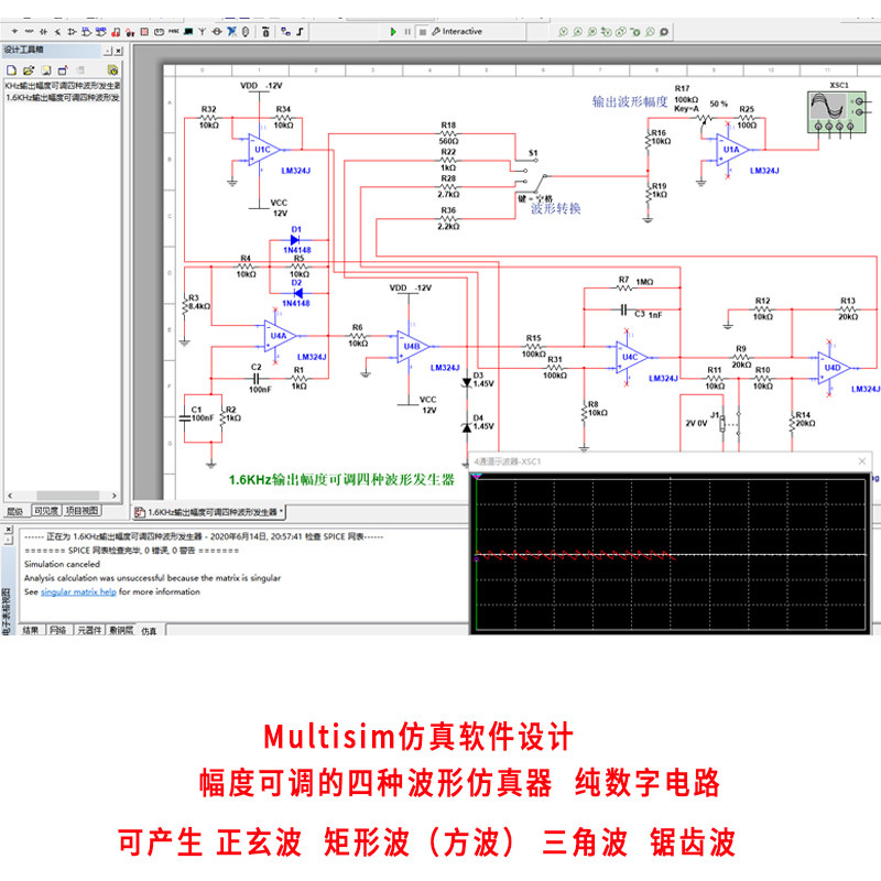 波形信号发生器设计基于Multisim仿真数字电路1.6Khz波形幅值可调属于什么档次？