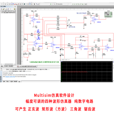 波形信号发生器设计基于Multisim仿真数字电路1.6Khz波形幅值可调