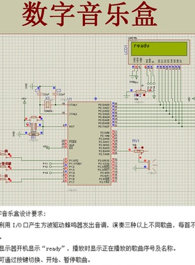 基于51单片机数字音乐盒设计proteus仿真LCD液晶显示Ready+9首歌