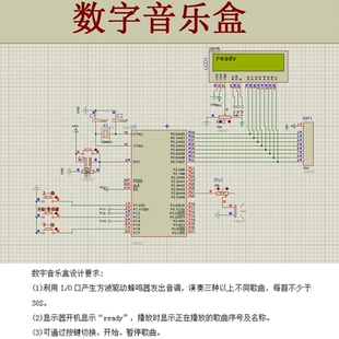 基于51单片机数字音乐盒设计proteus仿真LCD液晶显示Ready+9首歌