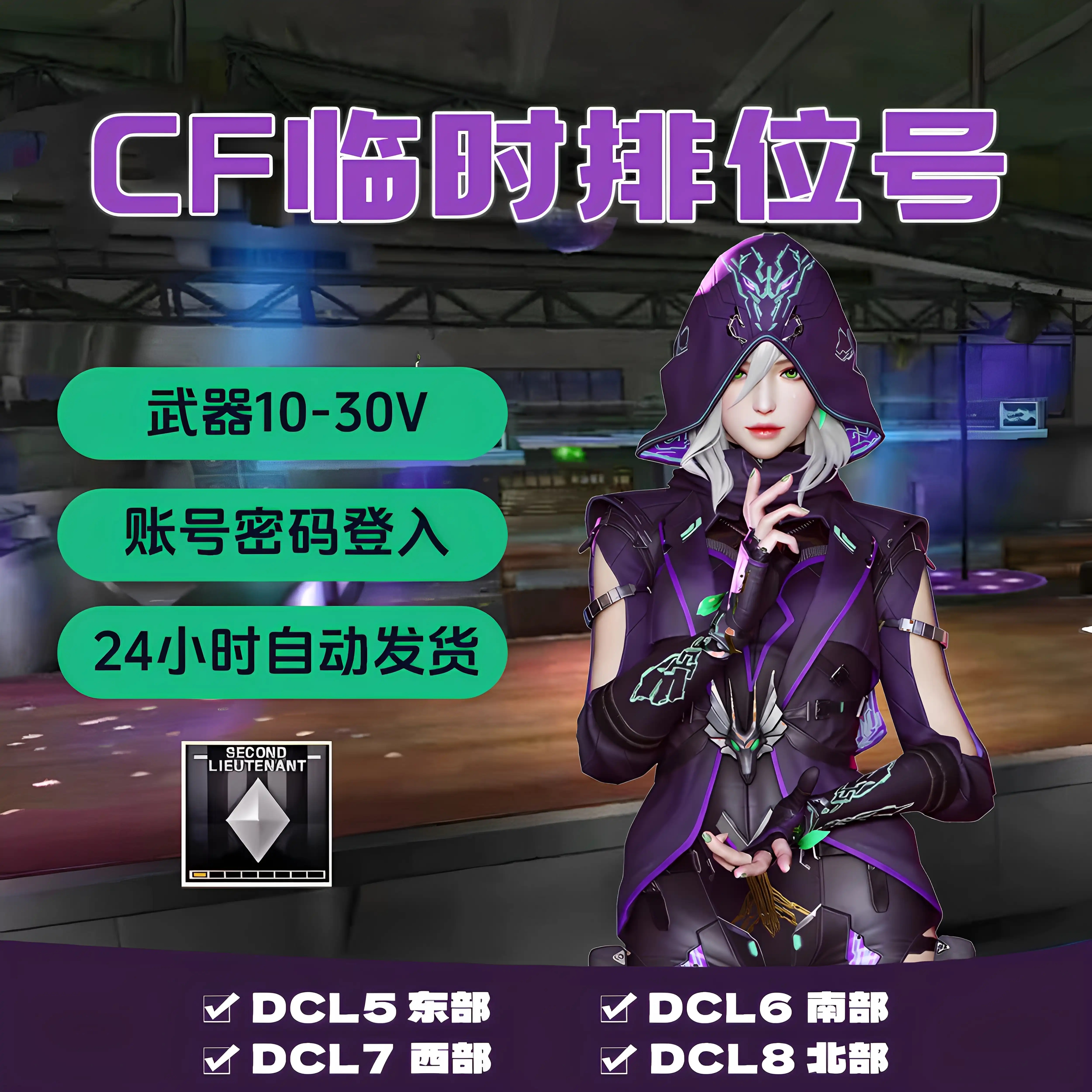 穿越火线排位号/cf排位号/cf可排位账号/cf号可选大区/cf怀旧号