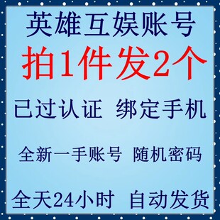 英雄互娱账号二重螺旋游戏专用白号pc端账号可做自抽初始号