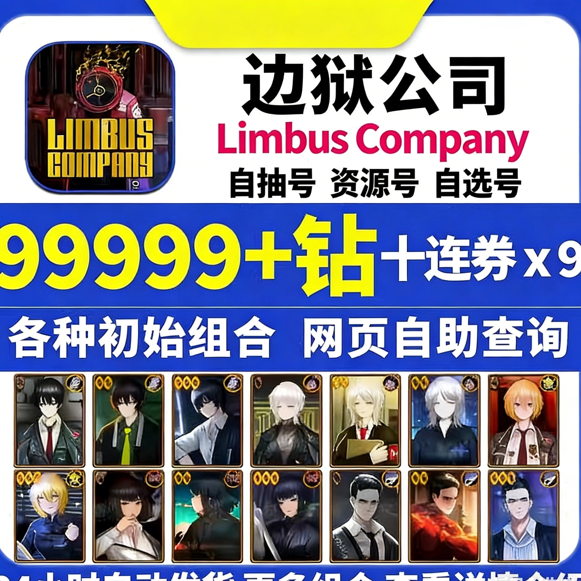 边狱巴士初始号Limbus Company国际韩服边狱公司石头自抽号引继码图片