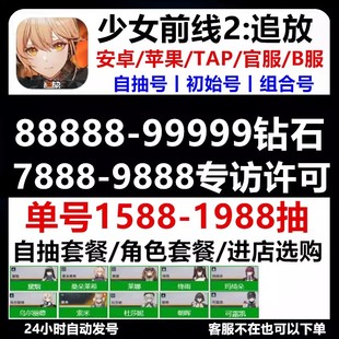 少女前线2追放初始自抽号开局号官服黛烟玛绮朵索米自选组合账号