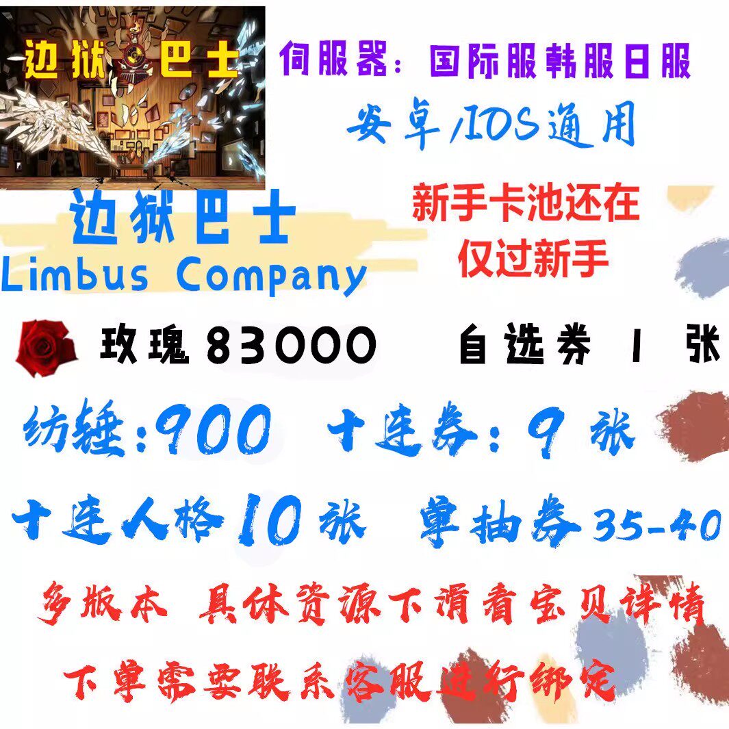边狱巴士初始自抽号limbus company初始自选日韩服国际服三端互通图片