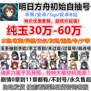 明日方舟初始号自抽号官服B服维什戴尔ew史尔水陈黍伊逻m3异羊德