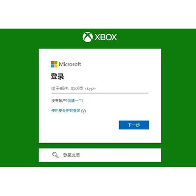 microsoft微软邮箱 xbox live 账号申请注册办公账户应用商店