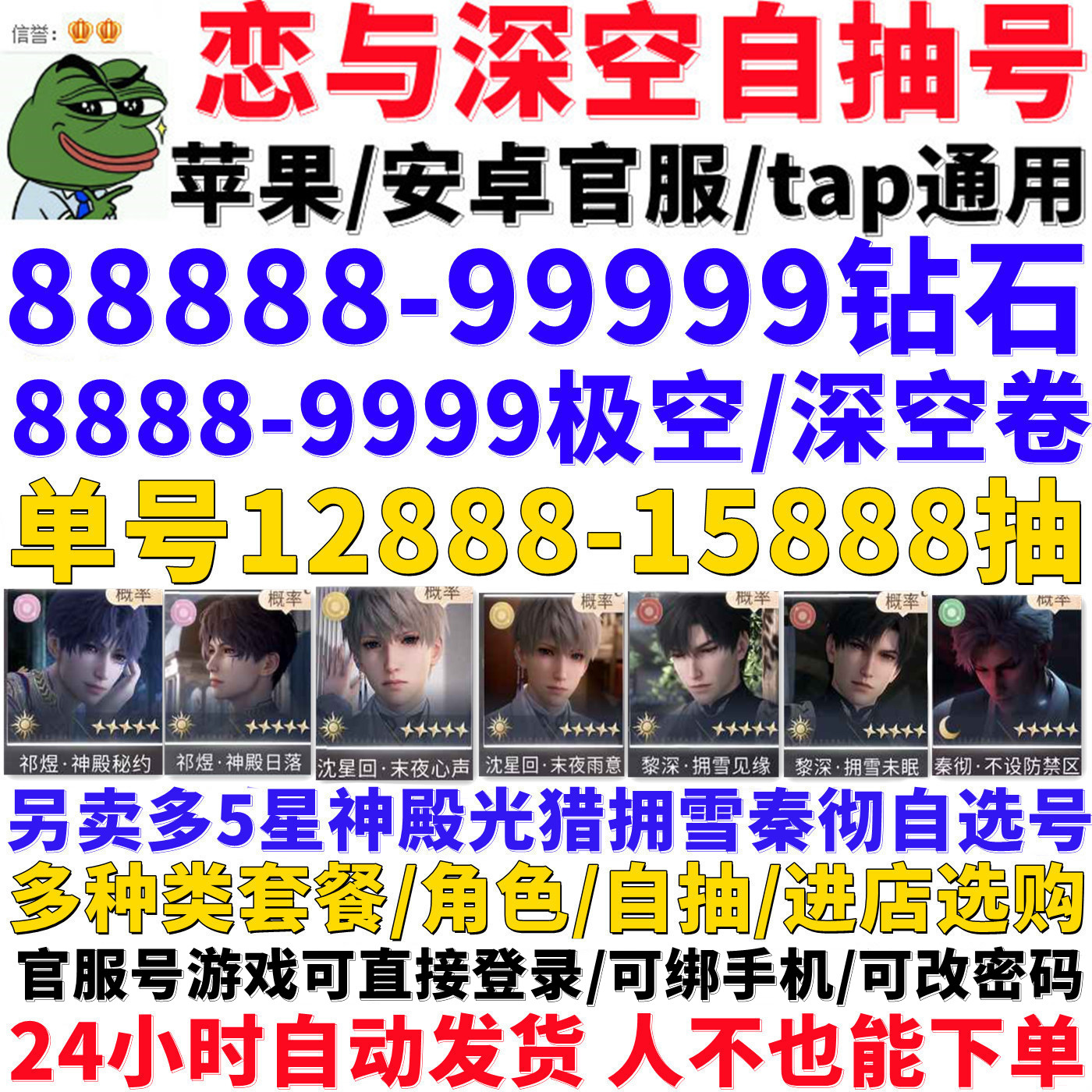 恋与深空初始号自抽号官服5星神殿光猎拥雪秦彻套装自选开局账号