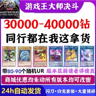 游戏王master duel大师决斗初始号自抽号 国际服资源号md初始号