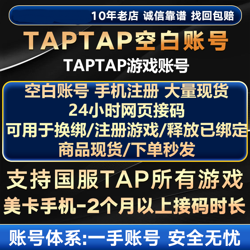 taptap国服空白号/美卡全新号/出发吧麦芬/铃兰之剑/伊瑟解绑换绑