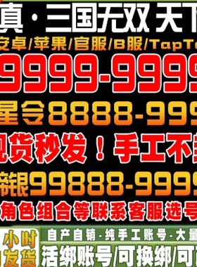 真三国无双天下初始号自抽号安卓官服ios0苹果B服tap孙尚香/赵云