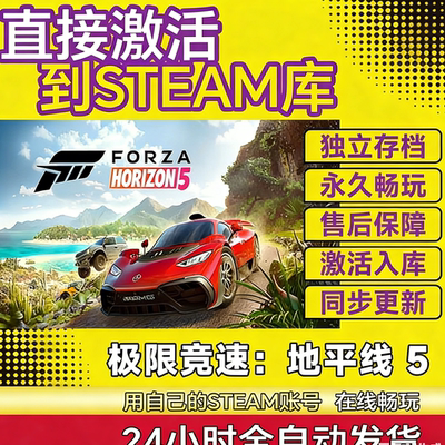 极限竞速地平线5steam全球区国区激活码CDKEY兑换码电脑单机游戏