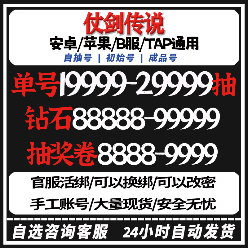 杖剑传说初始号自抽号开局号自选IOS0苹果安卓仗剑手游官服新区