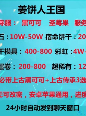 姜饼人王国初始号Cookie Run Kingdom石头自抽号国际服港台饼干人