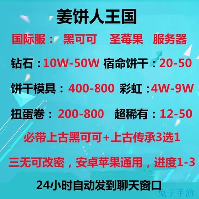 姜饼人王国初始号Cookie Run Kingdom石头自抽号国际服港台饼干人