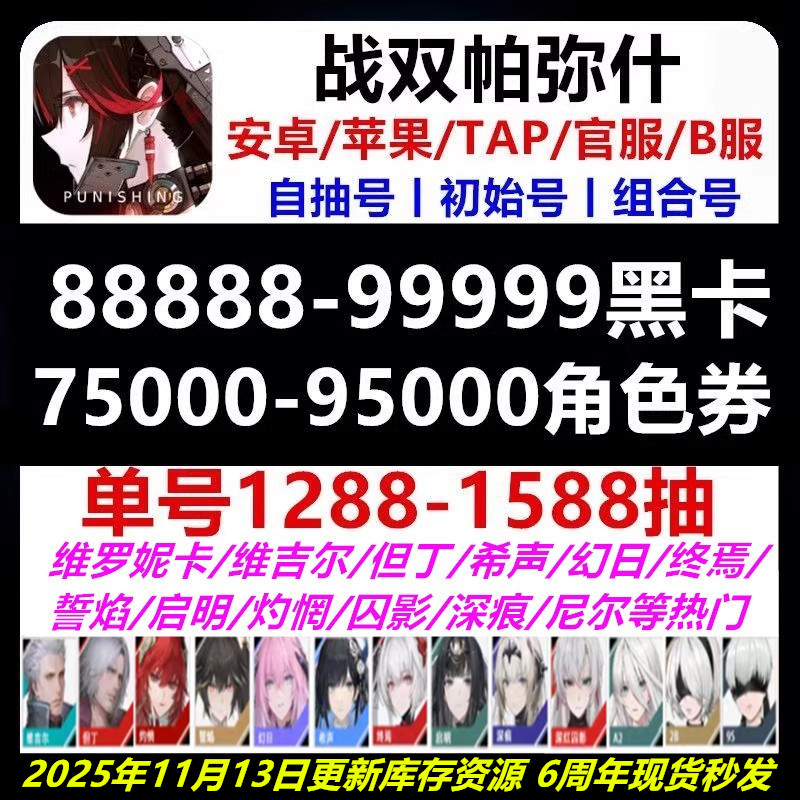 战双帕弥什初始号官服自选B服幻日誓焰丽芙霁梦雷队自抽号开局