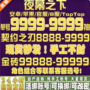 夜幕之下初始号自抽号开局自选手游代号砰砰童谣/深渊审判tap