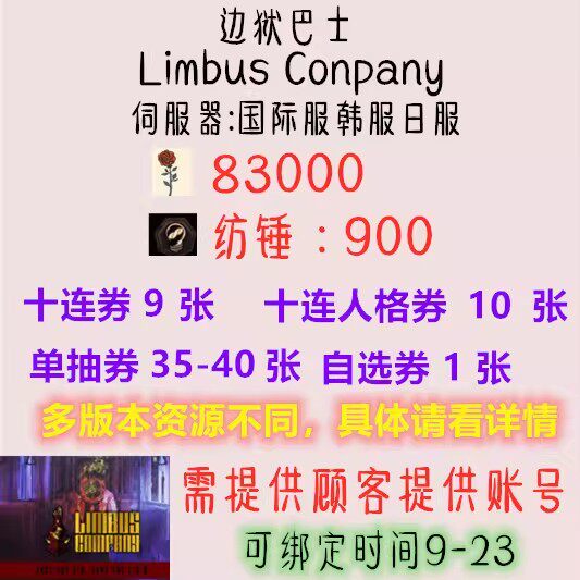 边狱公司初始号Limbus Company边狱巴士国际服韩服日服自抽石头号图片