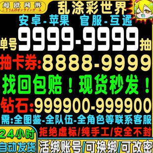 乱涂彩世界初始号自抽号开局号自选组合天照/奥丁tap