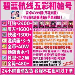 碧蓝航线自抽号安卓4399服彩船信浓约克城前卫武藏红钻彩船初始号