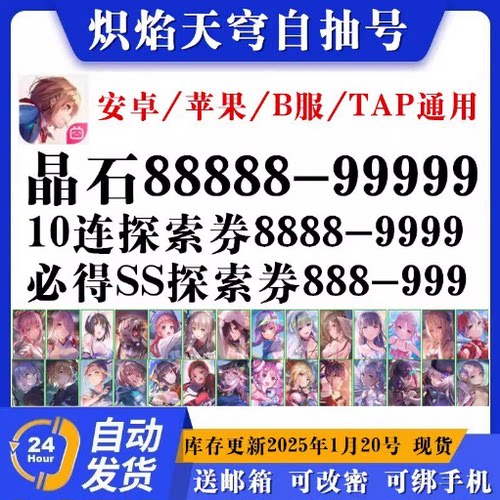 炽焰天穹初始号自抽号苹果ios0安卓开局号自选组合B服/官服