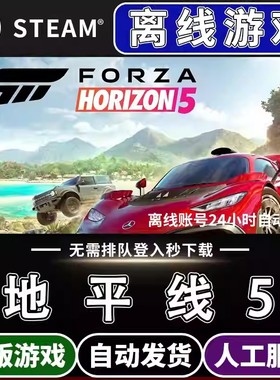 地平线5极限竞速steam正版激活入库全DLC兑换码CDKEY激活码包更新