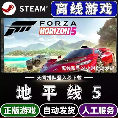 地平线5极限竞速steam正版激活入库全DLC兑换码CDKEY激活码包更新