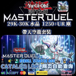 游戏王决斗大师初始号md非黑屋号master duel剧情自抽号送konami