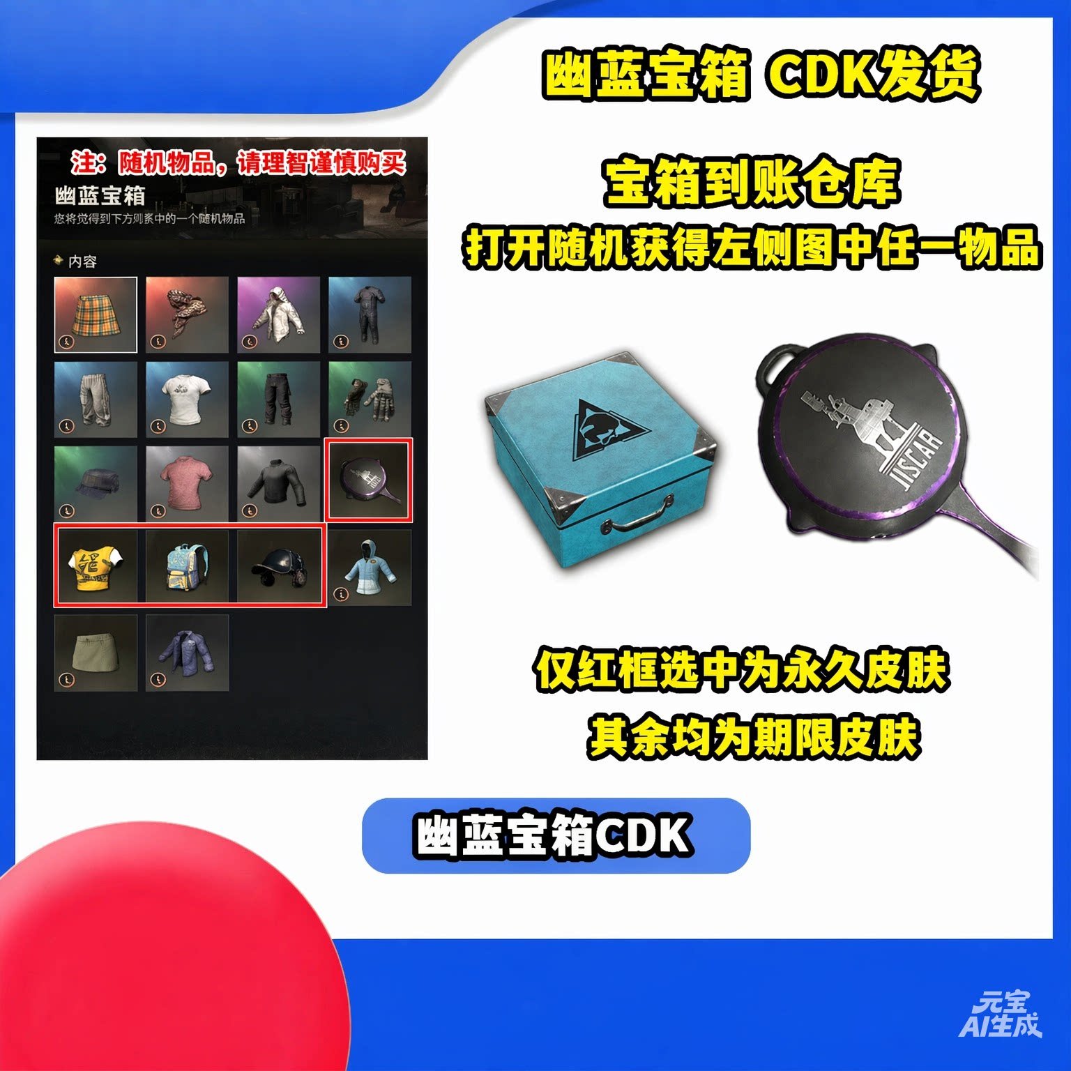 steam绝地求生PUBG幽蓝宝箱吃鸡鸡斯卡平底锅皮肤宝箱兑换码CDK