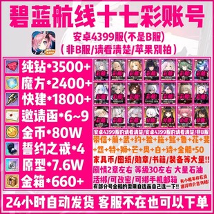 碧蓝航线自抽号安卓4399服ur柯妮鳐信浓约克城武藏前卫彩船初始号