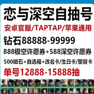 恋与深空初始号自抽号秦彻官服5星神殿未夜拥雪套装 自选开局账号