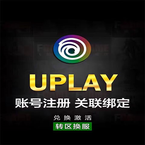 育碧uplay游戏账户 新号小号 账户代注册 ubisoft 全新空白账号
