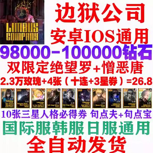 LimbusCompany初始号边狱巴士公司自抽号国际日服开局引继码继承