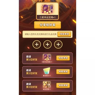 皇室战争邀请好友助力回归召回三星幸运宝箱