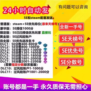 csgo账号5ecsgo号5e天梯帐号5ecsgo2小号/csgo分数号5e账户授信