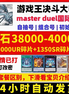 游戏王大师决斗masterduel初始号成品号烙印md钻石卡组定制勇者