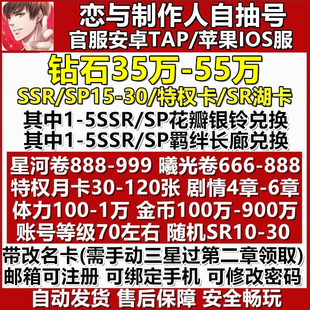 恋与制作人初始号自抽号官服安卓苹果IOS27SSRSP开局钻石组合账号