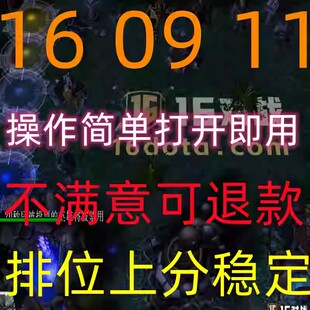 16平台全图 16平台对战 16平台 dota全图 浩方平台 omg 全地图