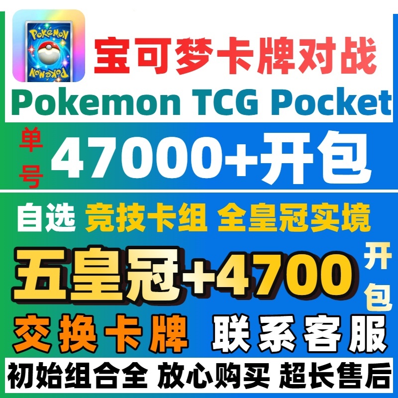 Pokemon tcg pocket宝可梦自抽号皇冠初始自选初始PTCGP交换卡牌
