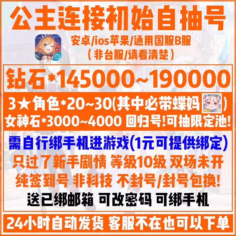 公主连结初始号b服可可萝蝶妈三星人权限定钻石号自抽号无回归池
