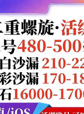 二重螺旋初始号自抽号安卓ios0苹果官服开局自选组合号tap手游