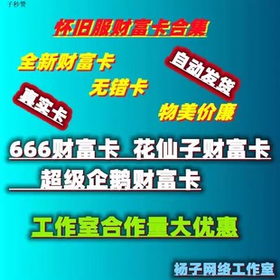 天龙八部怀旧服原始区新区不限等级财富卡抽奖礼包章鱼企鹅666cdk